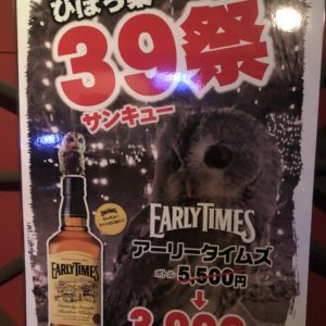 熊谷 飲み屋 スナック ぴぽろ巣